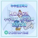 박사 세탁 | 수원누수탐지 다양한 공간에서 동시에 진행된 복합 문제 해결 후기