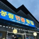 봉림민물횟집 이미지