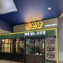 본당 광교점 | 광교 런치 메뉴 추천 본당 광교점 솔직후기