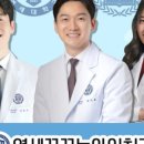 연세꿈꾸는아이치과의원 이미지