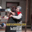 LG아트센터 서울 U+ 스테이지 | 노인의꿈 관람평 캐스팅 일정 LG아트센터 서울 U+ 스테이지