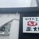 미성회포차