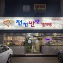 천천만만감자탕 이미지