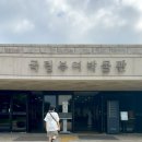 삼천공방 | [충남_부여] 백제역사유적지구 “국립부여박물관”과 “정림사지 5층 석탑, 정림사지박물관” 관람 후기