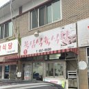 북삼식육식당 이미지