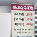 뽀네당구클럽 이미지