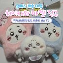 코레일유통(구, 대한통운) 앞 | 완벽 정리☆ 짐패스 배송대행 치이카와 마켓 직구 후기/배송비/배송기간_먼작귀 베이비, 매지컬, 별...