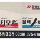 한국타이어 남부대리점 이미지