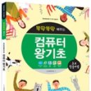 컴퓨터 왕초보 탈출하기 이미지