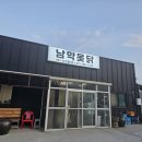남악옻닭