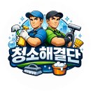 경북안전가스 | 경산 청소업체 추천 청소해결단｜펜타힐즈 입주청소 실제 후기