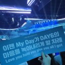 성진스크린월드 | 몽글몽글했던 데이식스 콘서트 스탠딩 생생후기 포에버영 월드투어 첫콘