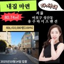 DMC첨단산업센터 버스정류장(14-111) | 낙찰=서울 마포구 성산동 : 용주하이츠맨션 51014