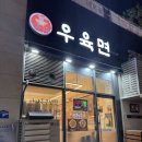나나우육면 | [화성 반월동] 내돈내산 재방문! 나나우육면 신메뉴까지 먹어본 후기
