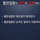 당신의 혈관이 깨끗해야 하는 이유 이미지