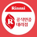 가좌2동경로당 | 인천 서구 가좌동 가좌효정아파트 보일러교체/린나이보일러R324-16KF제품/ 배관청소/가스점검/연도교체...