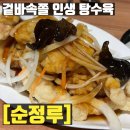연제구청 (1층) | 부산 연제구청 맛집 '순정루', 생물 짬뽕+냉장육 탕수육 솔직 후기