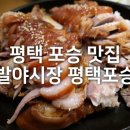 족발야시장포승점 이미지