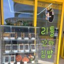 리틀꼬마김밥화서역