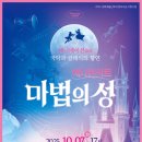 마법의 성 이미지