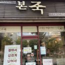 본죽 인천가좌점 | 이영지 pick 본죽 낙지김치죽(feat 치즈추가),쇠고기야채죽,진품쇠고기육개장죽 후기🤤