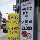효동농장 | [잠실고깃집/송파고깃집] 돼지고기 소고기 꿀꿀농장