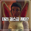 넷플릭스 벨파스트에서 천국으로 가는 법 후기 섬뜩한 코미디?