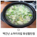 세븐일레븐 화성하피랜드점 | 화성 하피랜드 식당 추천 하피랜드랑 연결되어있는 백간난 소머리국밥 내 돈 내산 후기