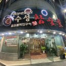 수성참숯골 이미지