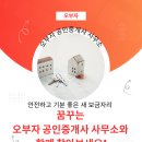 오부자공인중개사사무소 이미지