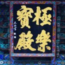 오십정산(五十井山)과 두타산 천은사(天恩寺)