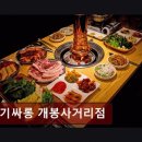 고기싸롱개봉