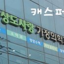 상도사랑가정의학과의원 이미지