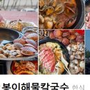 경포칼국수