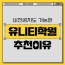 유니티 | 비전공자도 취뽀 가능했던 서울유니티학원 후기