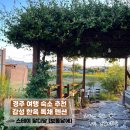 경주 여행 감성 숙소 추천 한옥 독채 펜션, 스테이달디당 [보통날에] 내돈내산 솔직후기