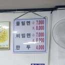 소문난밀면 이미지