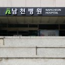 남천병원 이미지