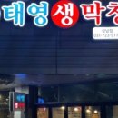 태영막창 - 달서구 학산로 30 | 태영막창