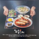 라온수제돈까스 이미지