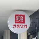 다모아유통 | 세종 리퍼브샵 다모아 반품닷컴 반품 매장 솔직 후기!