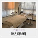 광주피부관리 라온더뷰티 수완지구 에스테틱 수분관리 후기