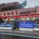 애견왕국 | 삼척대게맛집 애견동반 가능한 대게왕국 구성좋은 대게세트 후기