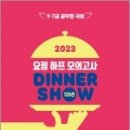 2023 김병태 국어 요정 하프모의고사 DINNER SHOW 120선, 김병태, 영기획비엠씨 이미지