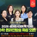 초3 성대경시대회 준비방법 총정리! 2026하반기 성대경시 수학 실제 준비 후기