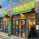 미평껍데기 | [여수] 내돈내산 여수 미평 껍데기 솔직후기