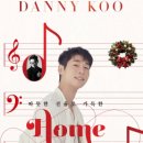 대니구와 함께하는 크리스마스 이브 콘서트 이미지