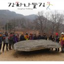 고인돌탐방길 이미지