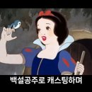 백설공주 실사화 제작한 디즈니를 저격한 배우 이미지