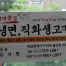 할매숯골냉면 이미지